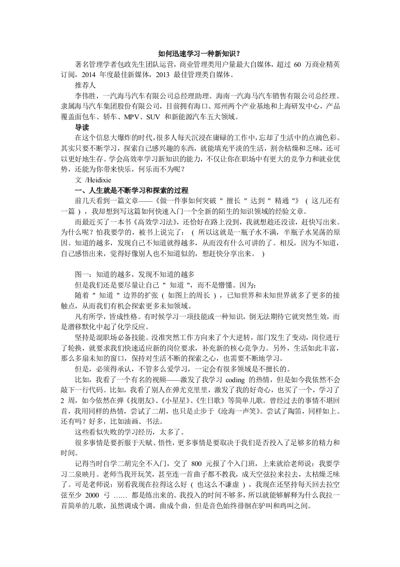 如何快速学习新知识