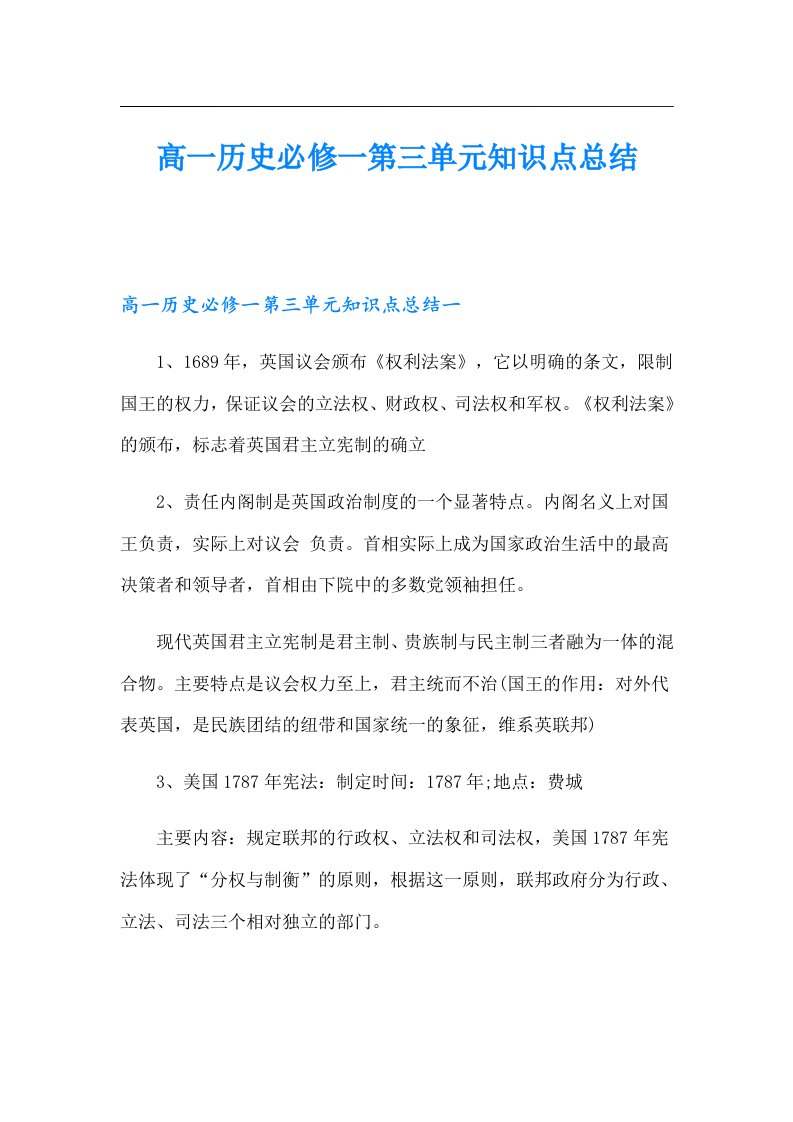 高一历史必修一第三单元知识点总结