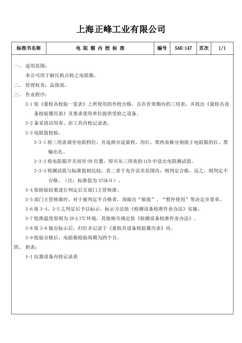 52--某工业有限公司68种常用量具的操作规程使用校对标准--赵绍兵SAK-147电阻箱内校标准-工艺技术