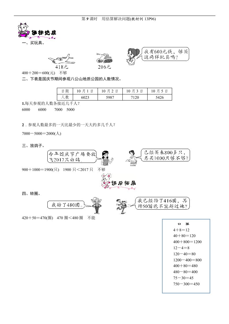 数学二年级下册用估算解决问题的练习题