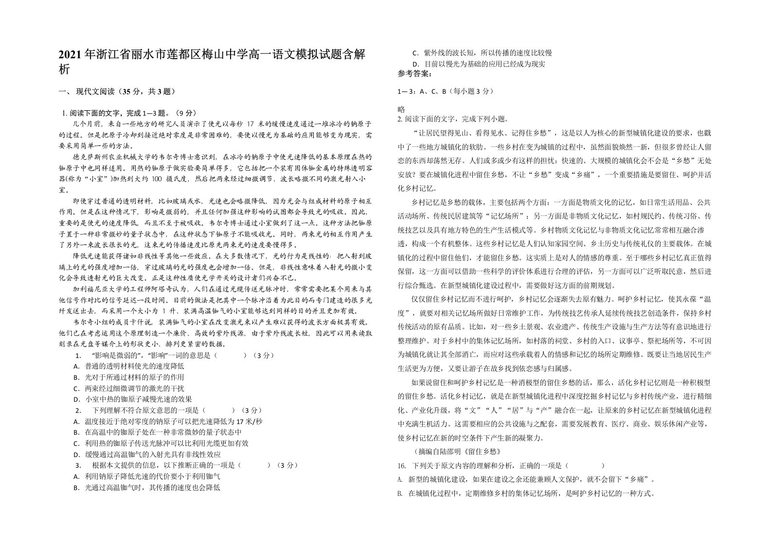 2021年浙江省丽水市莲都区梅山中学高一语文模拟试题含解析