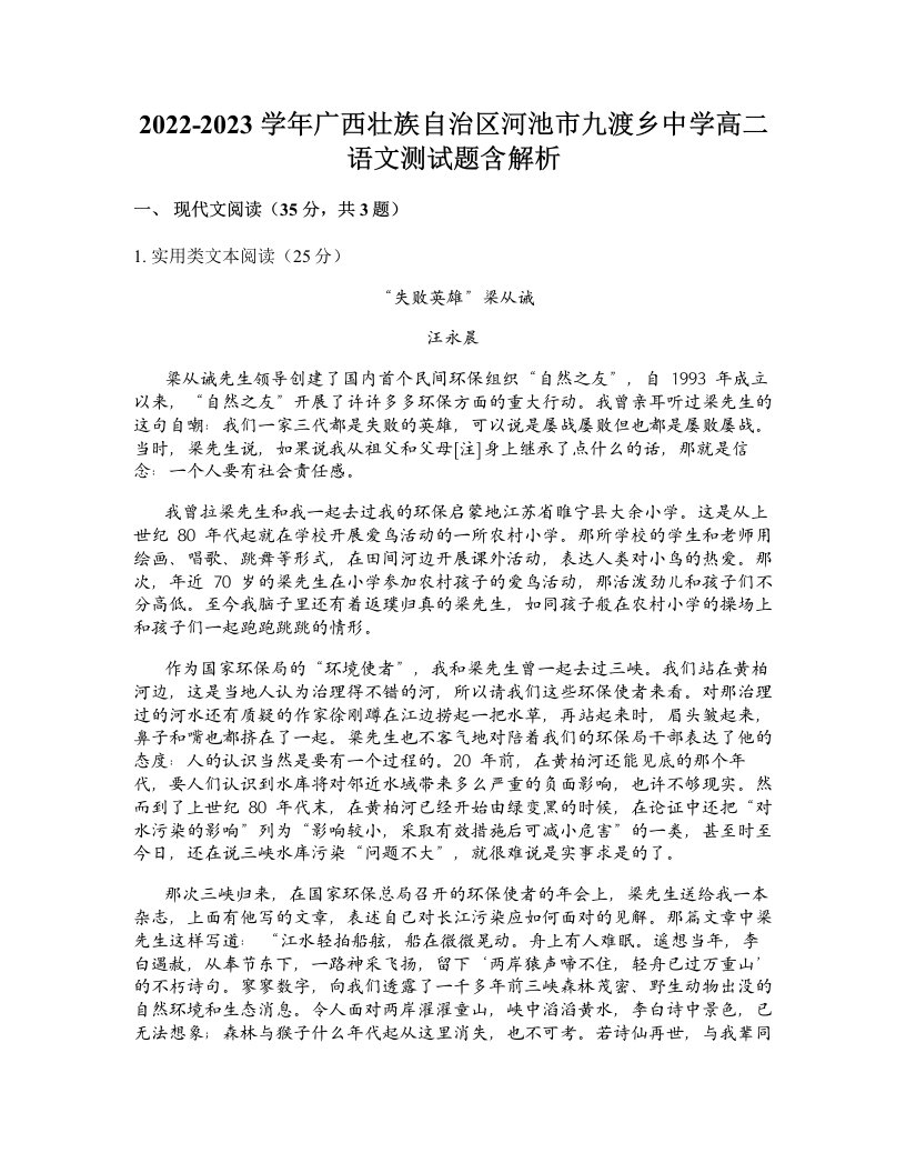 2022-2023学年广西壮族自治区河池市九渡乡中学高二语文测试题含解析