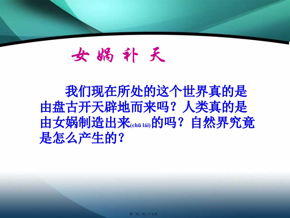 最新世界的物质性共27张PPT课件