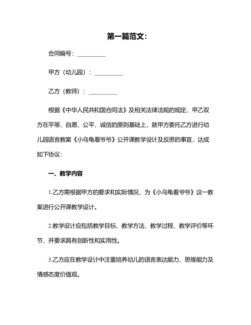 幼儿园语言教案《小乌龟看爷爷》公开课教学设计及反思