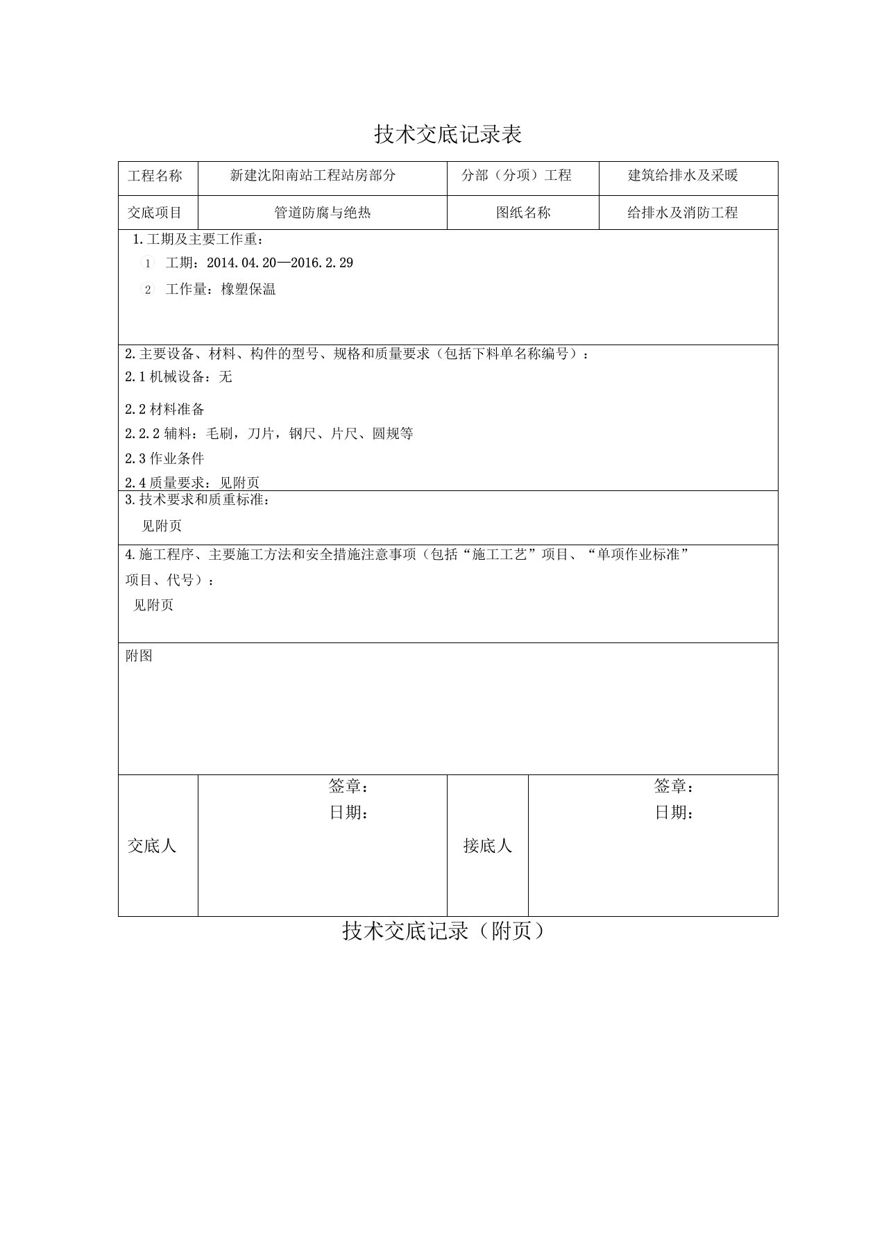 橡塑保温技术交底