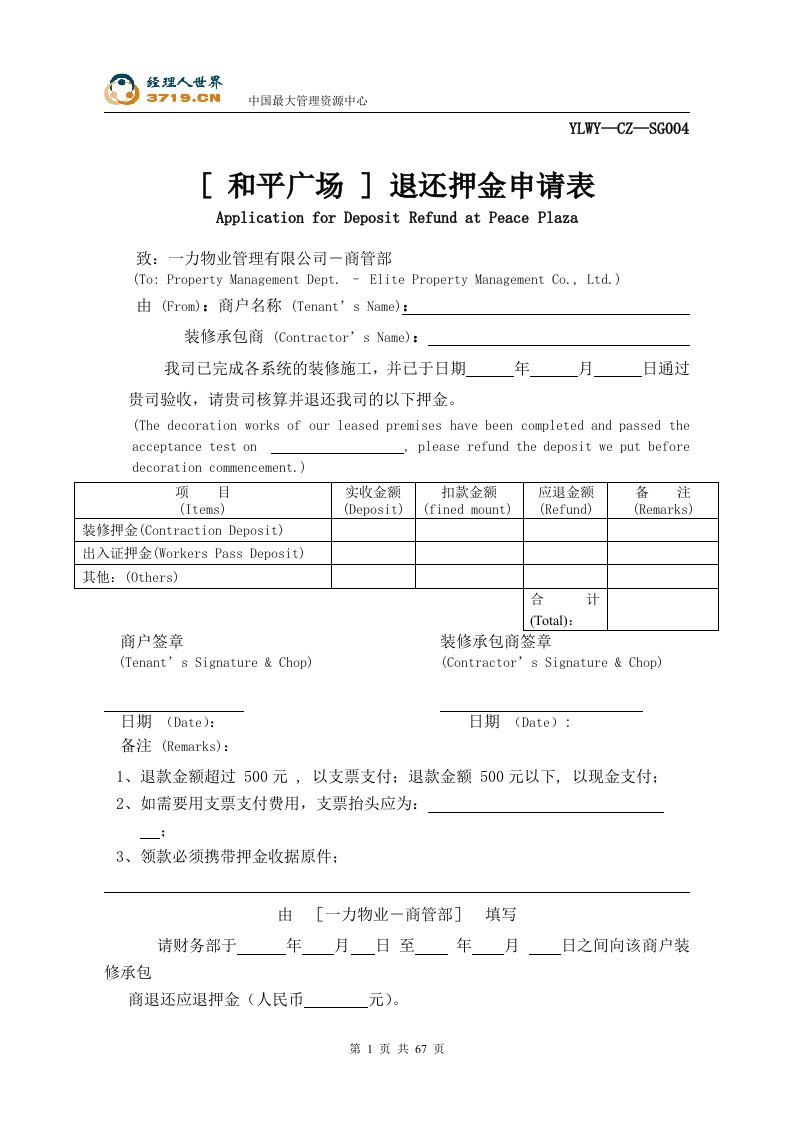 《和平广场质量记录表格全套》(doc62)-质量制度表格