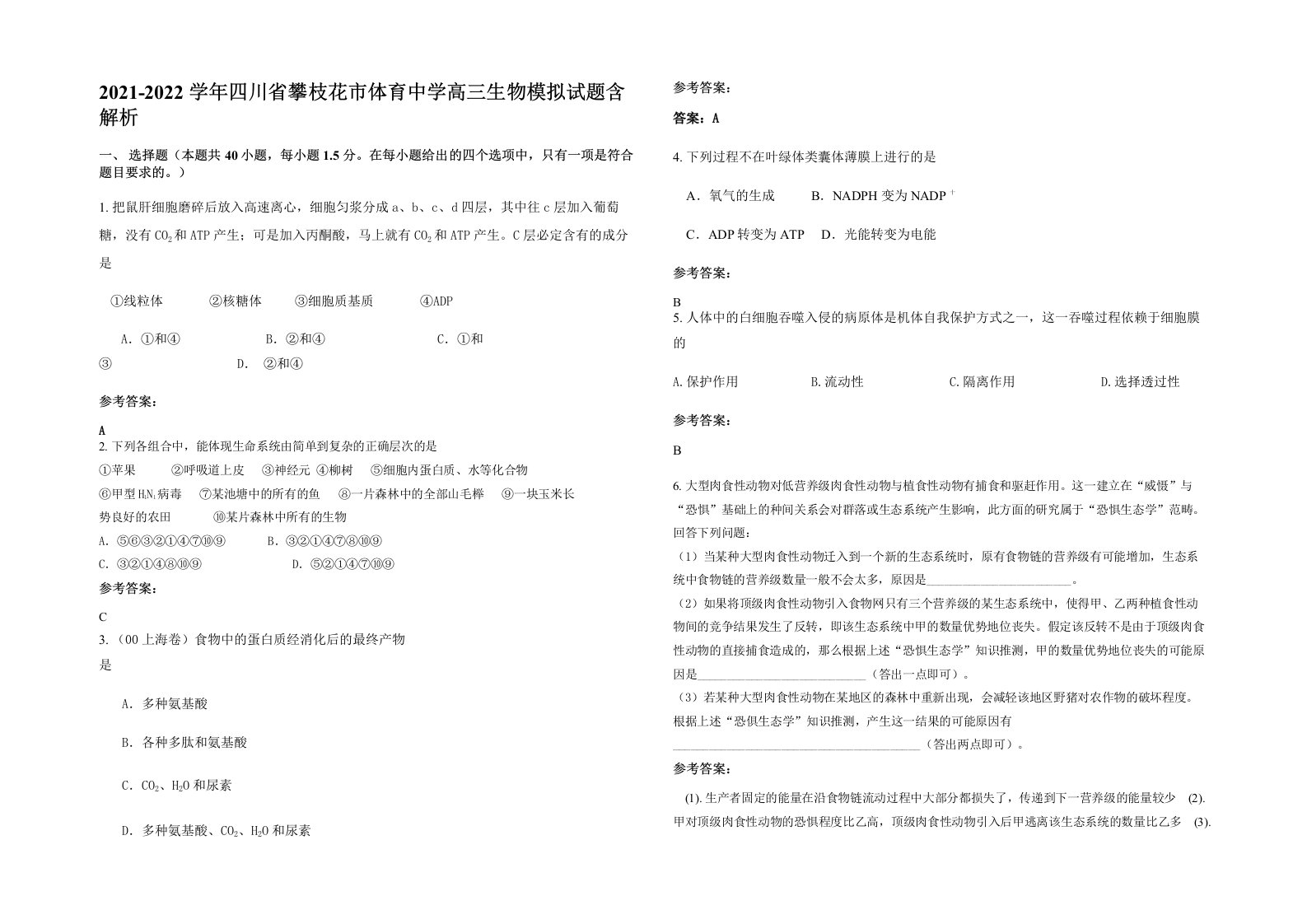 2021-2022学年四川省攀枝花市体育中学高三生物模拟试题含解析