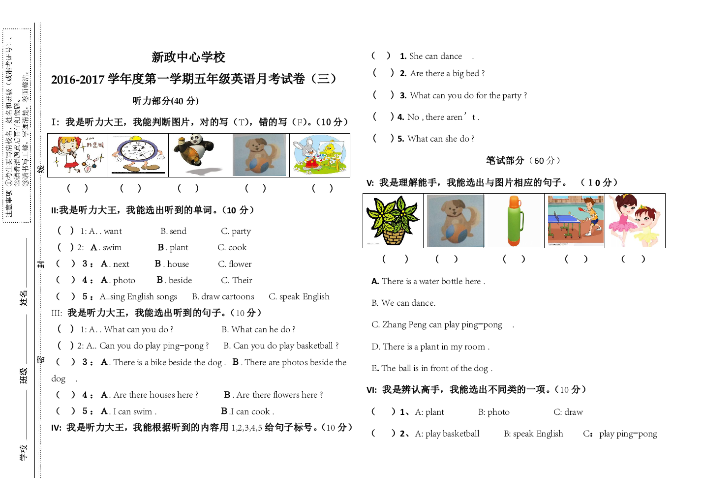 新政中心学校2016-2017学年度第一学期五年级英语月考三