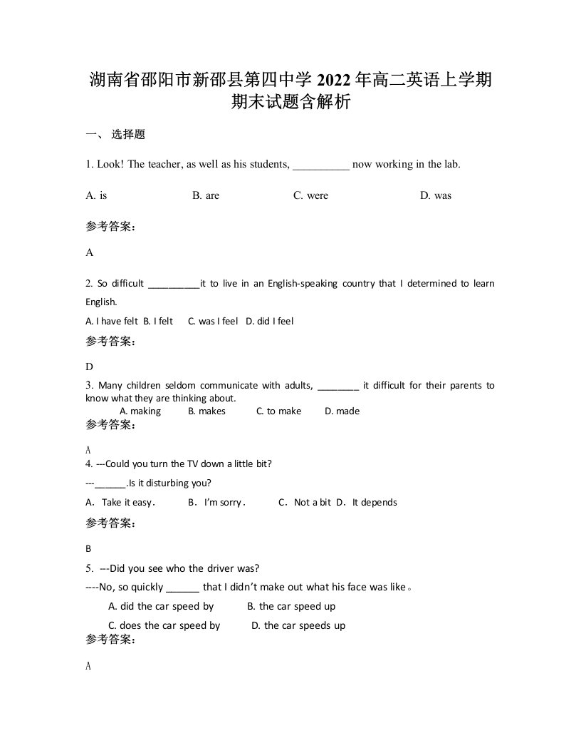 湖南省邵阳市新邵县第四中学2022年高二英语上学期期末试题含解析