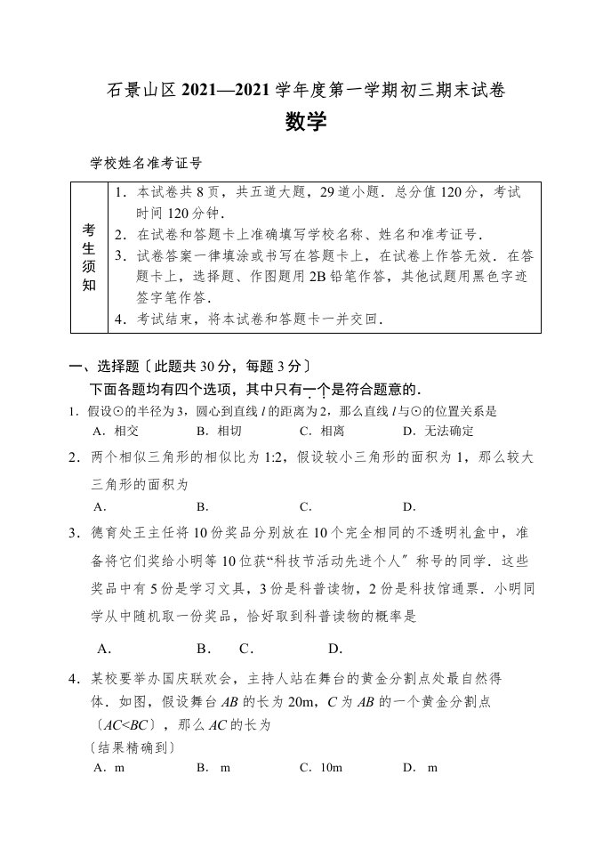 石景山区初三数学期末试卷及答案