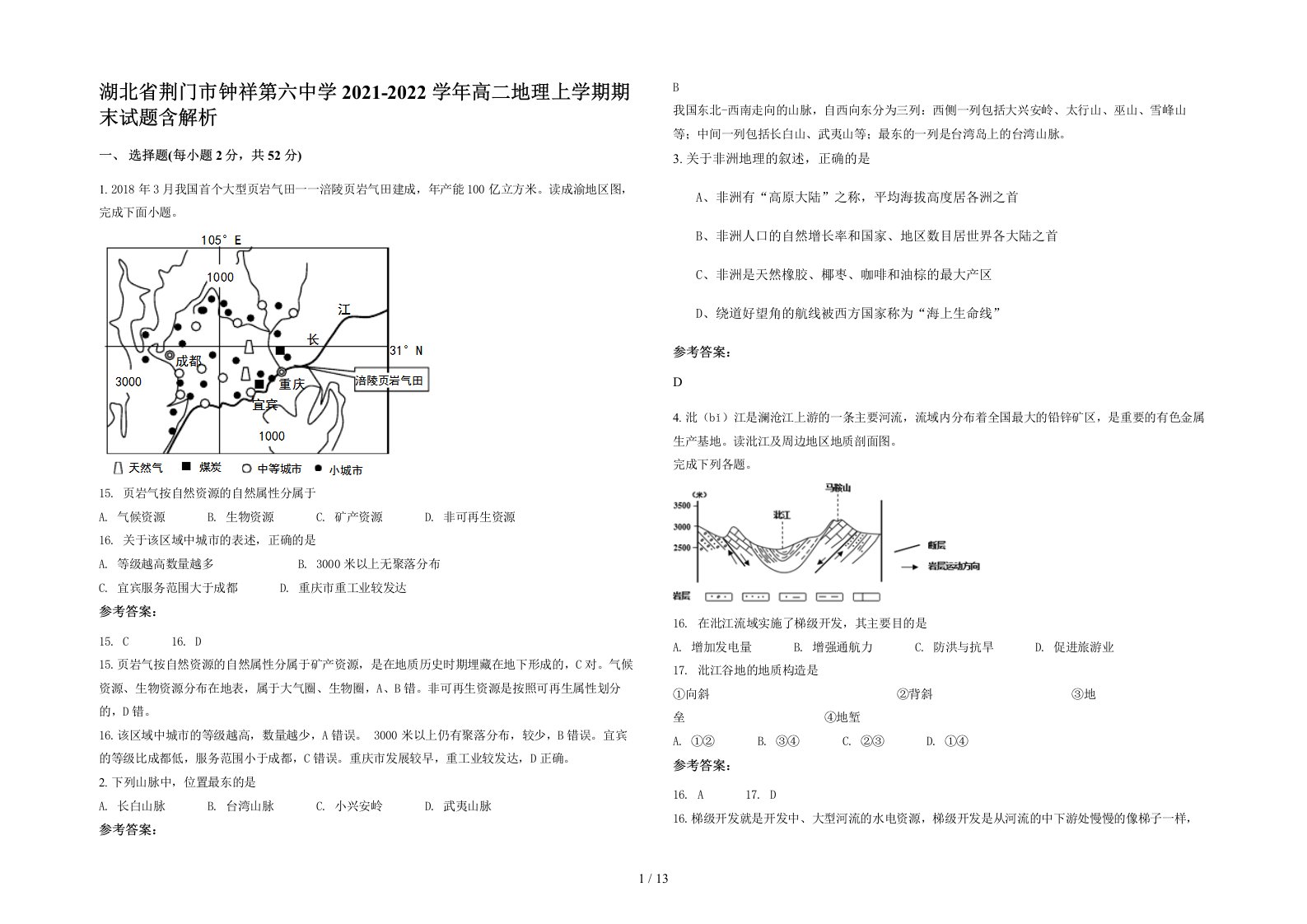 湖北省荆门市钟祥第六中学2021-2022学年高二地理上学期期末试题含解析