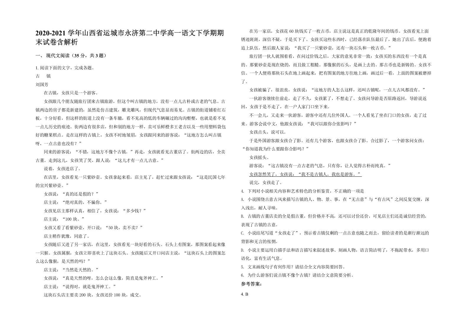 2020-2021学年山西省运城市永济第二中学高一语文下学期期末试卷含解析