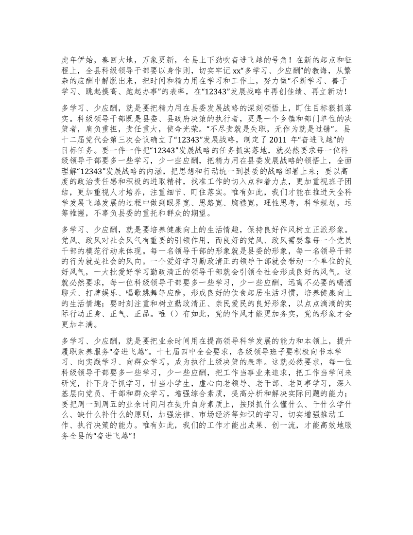 组织部长争做学习型干部心得体会