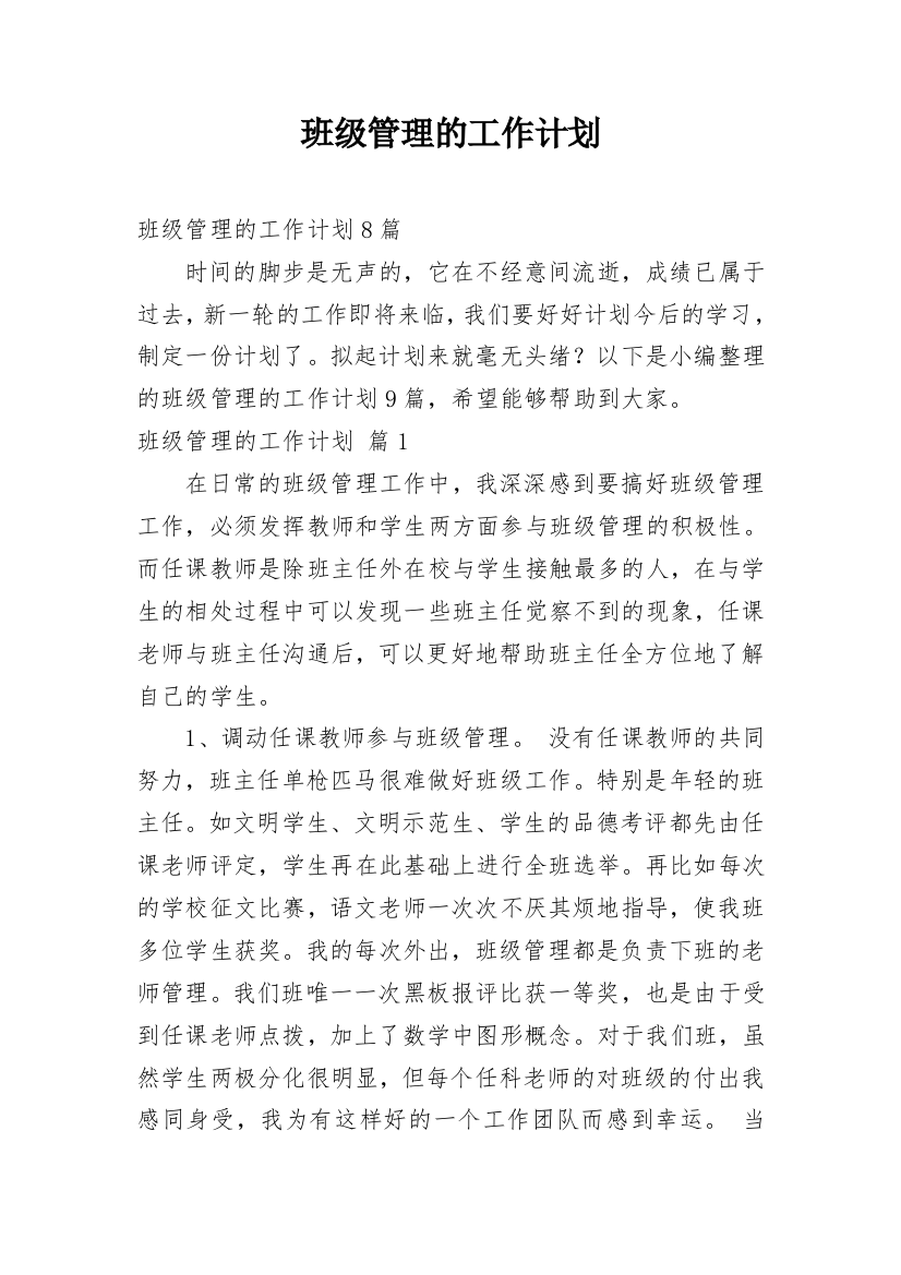 班级管理的工作计划_13