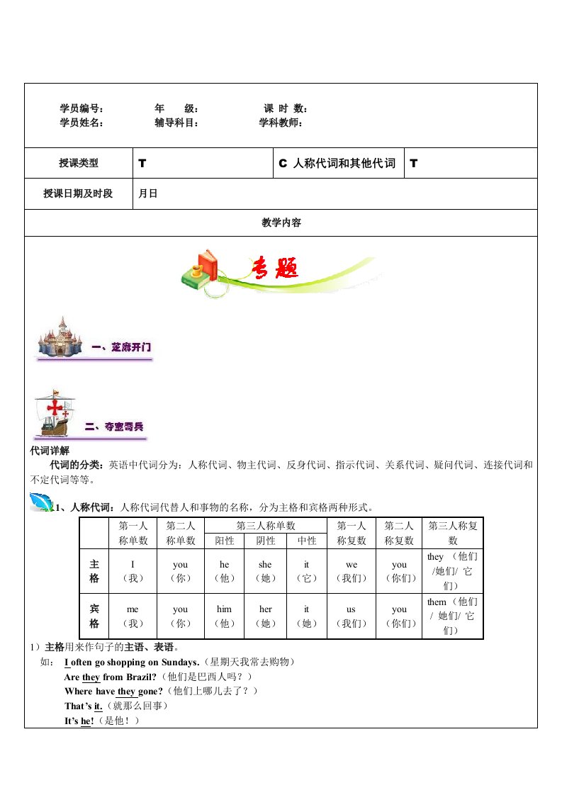 江苏省南通市牛津译林版七年级英语下册教师辅导讲义【人称代词反身代词】