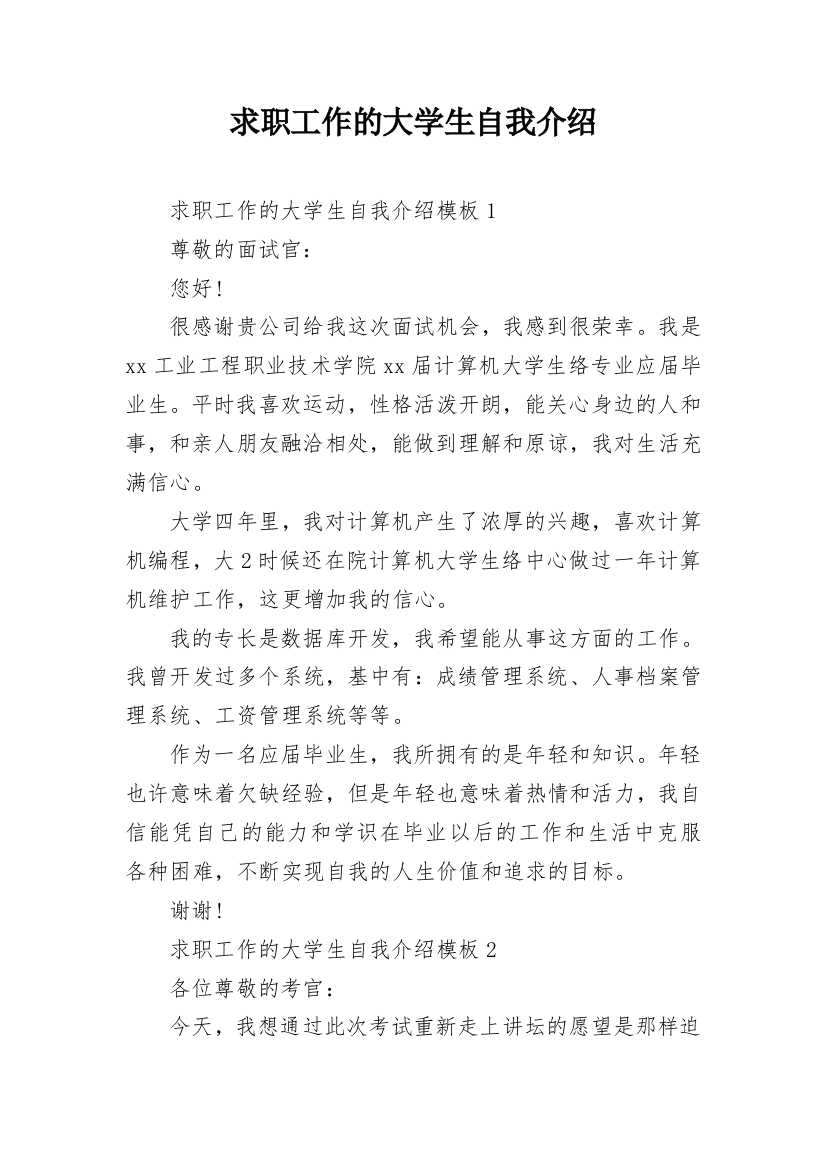 求职工作的大学生自我介绍