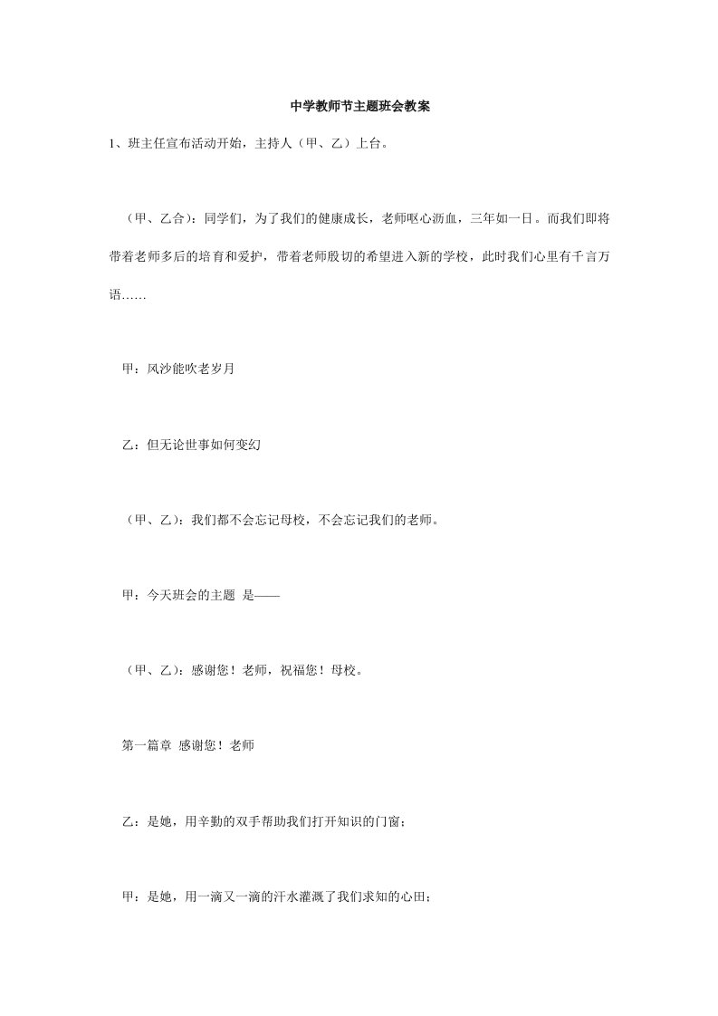 中学教师节主题班会教案.doc