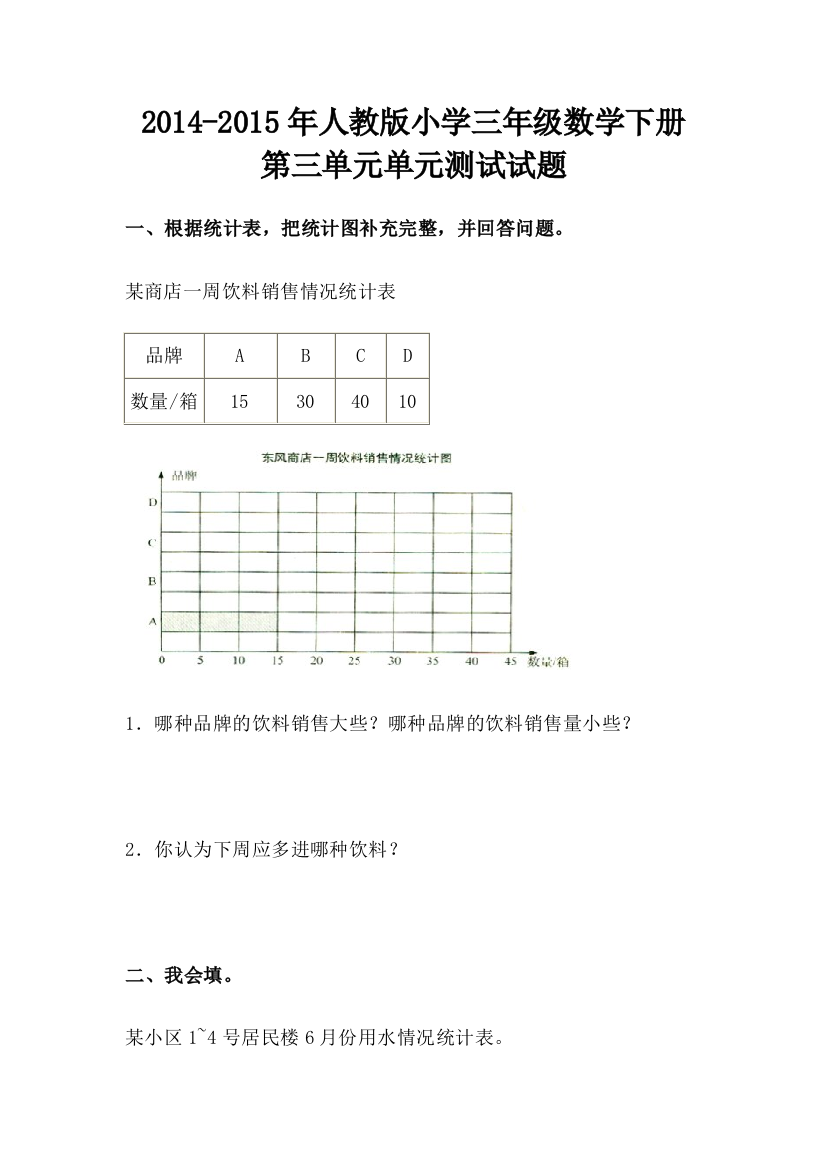 人教版三年级数学下册测试题