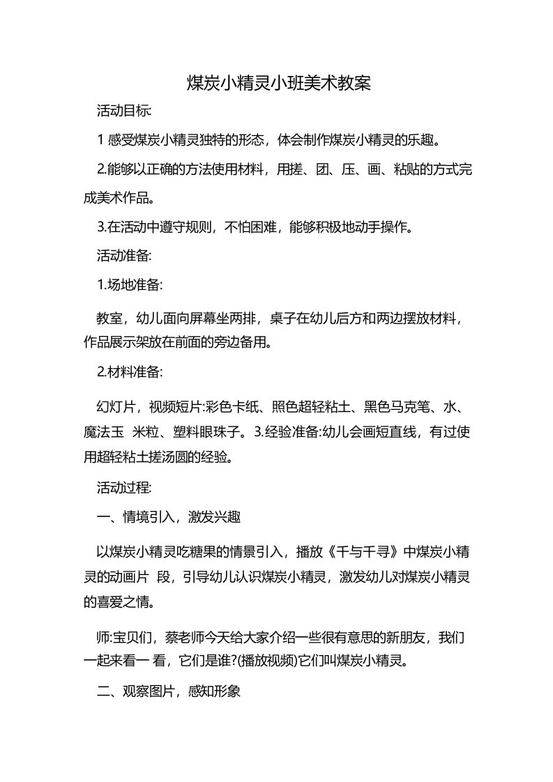 煤炭小精灵小班美术教案