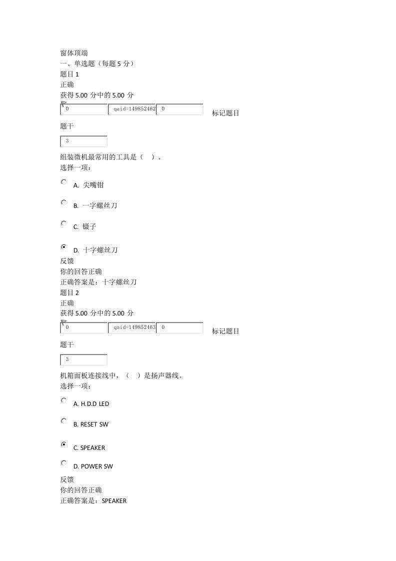 微机系统与维护第三章自测