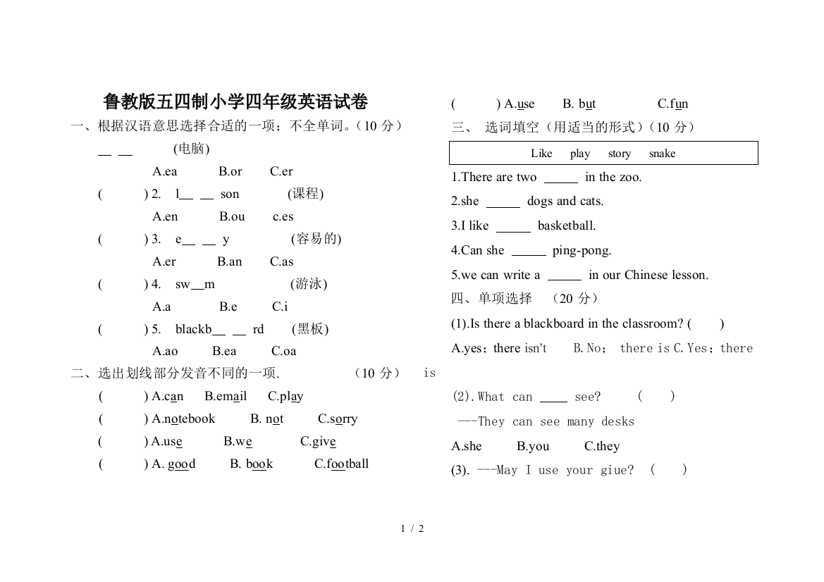 鲁教版五四制小学四年级英语试卷