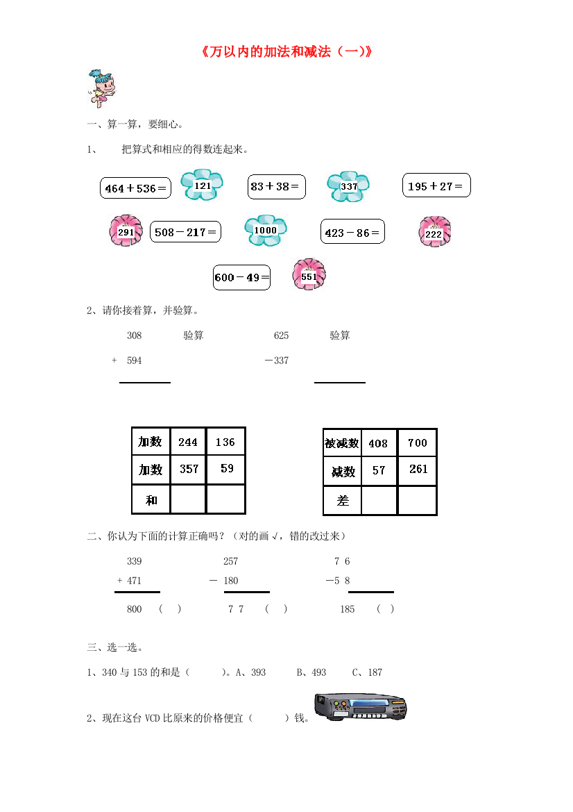 三年级数学上册