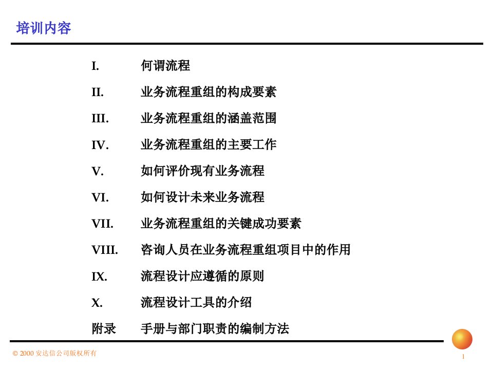 某咨询公司业务流程重组的设计