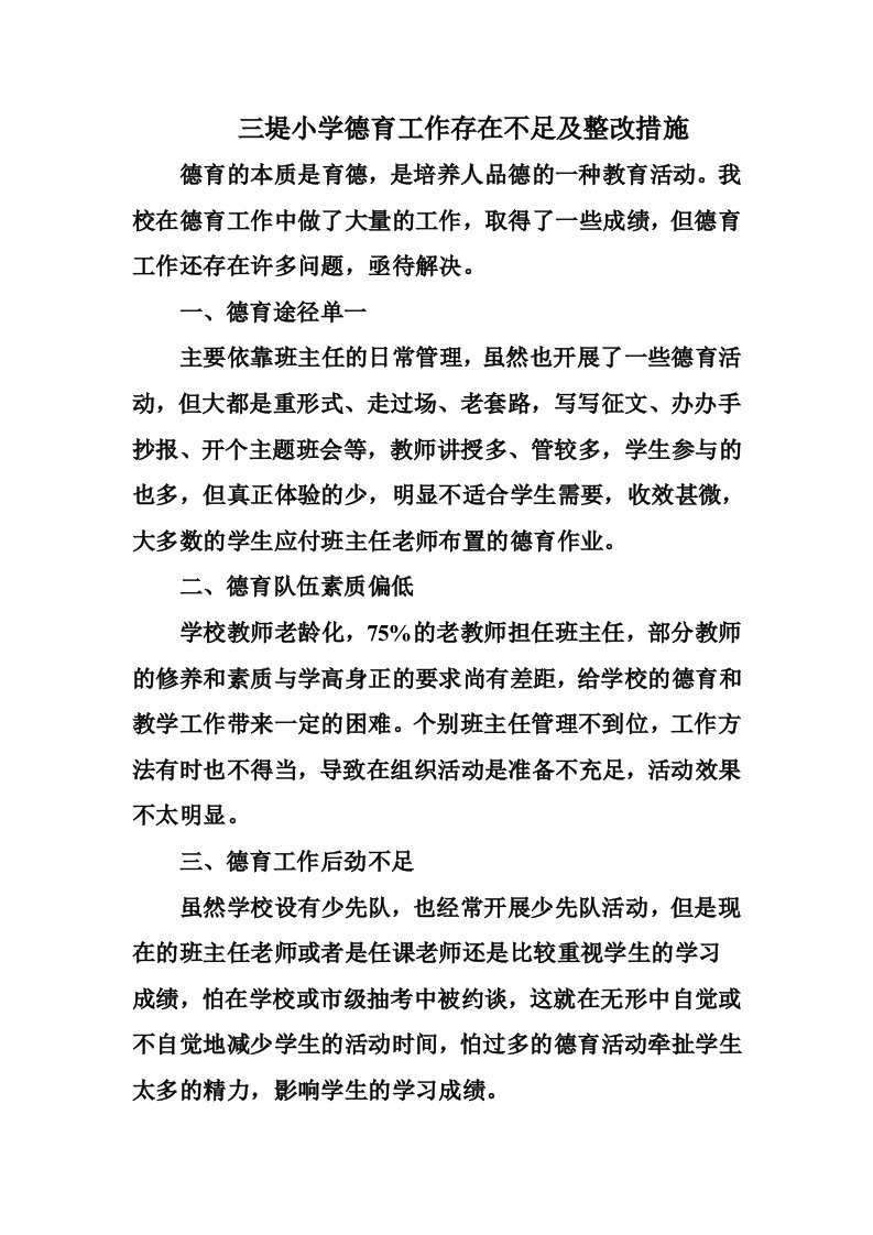 德育工作存在不足及整改措施