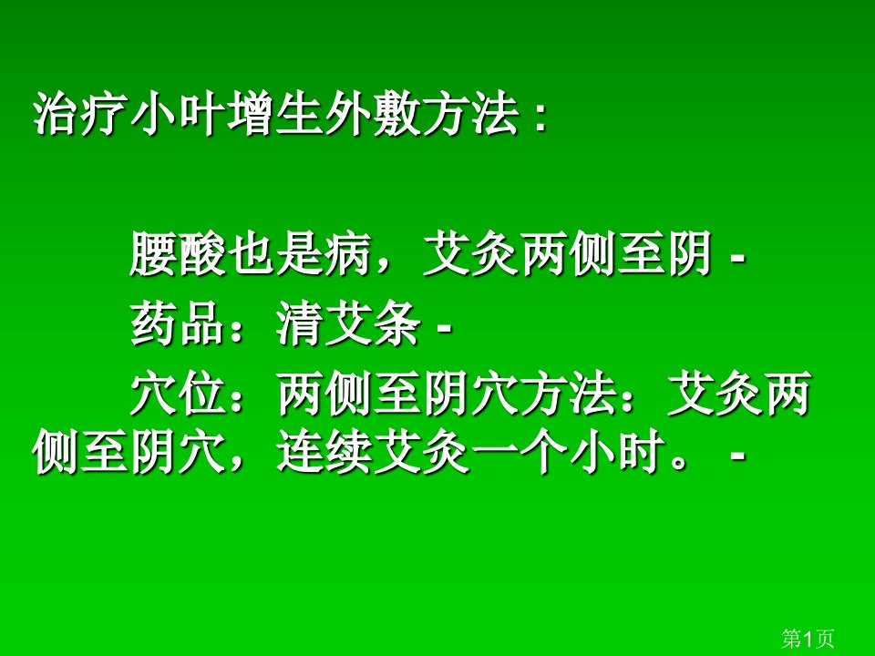 妇科疾病的物理治疗省名师优质课赛课获奖课件市赛课一等奖课件