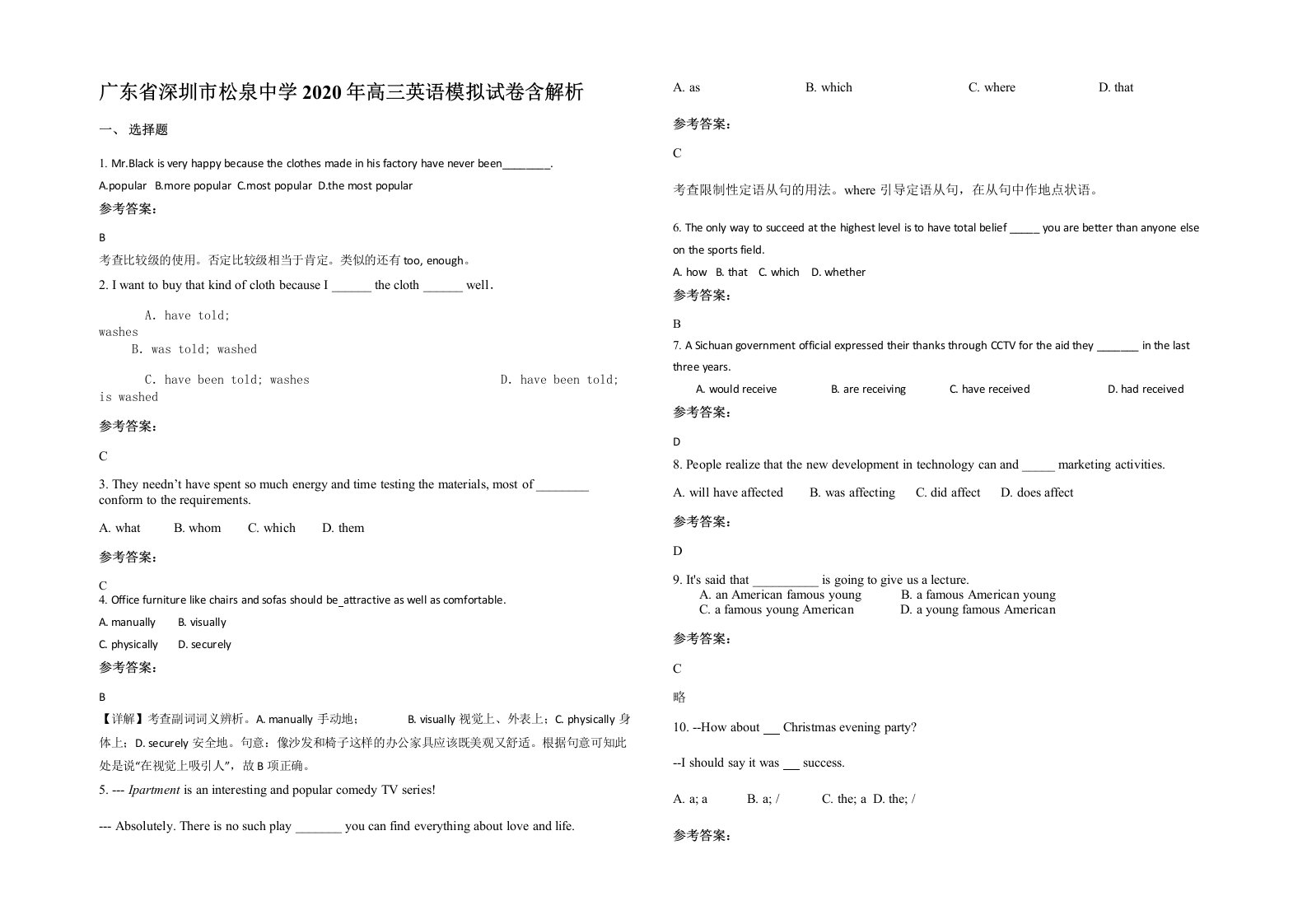 广东省深圳市松泉中学2020年高三英语模拟试卷含解析