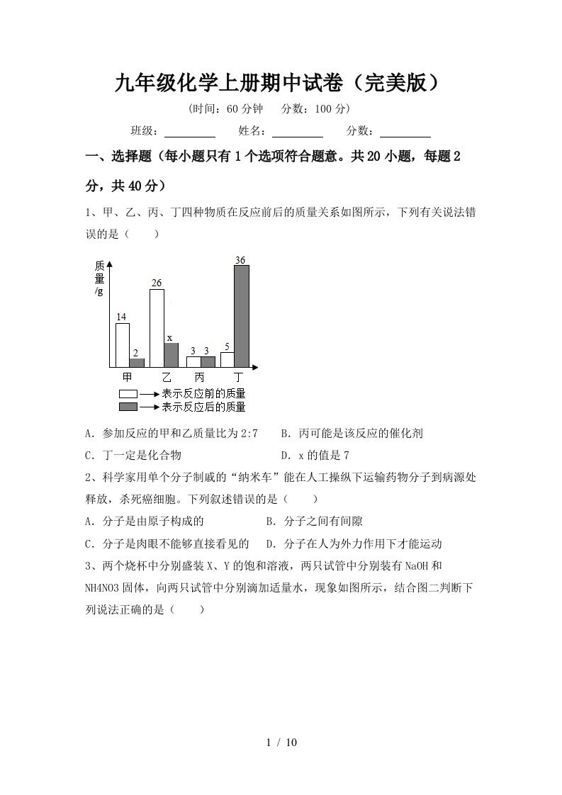 九年级化学上册期中试卷完美版