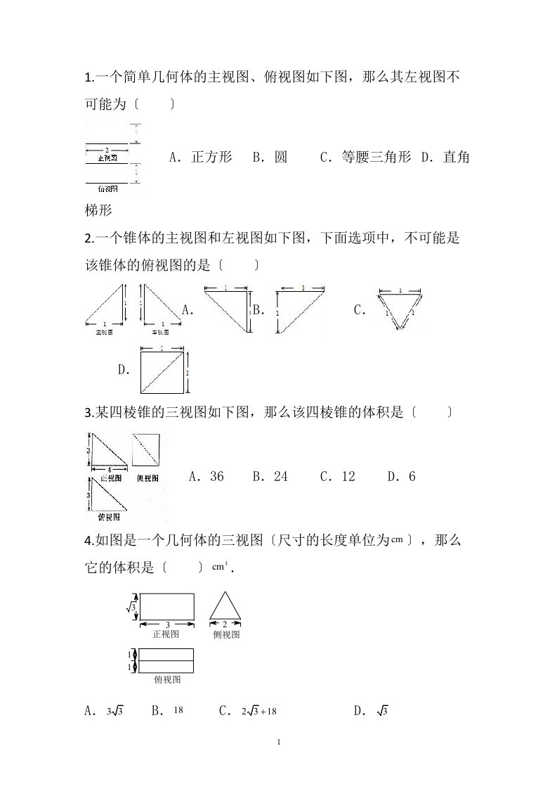 三视图练习题