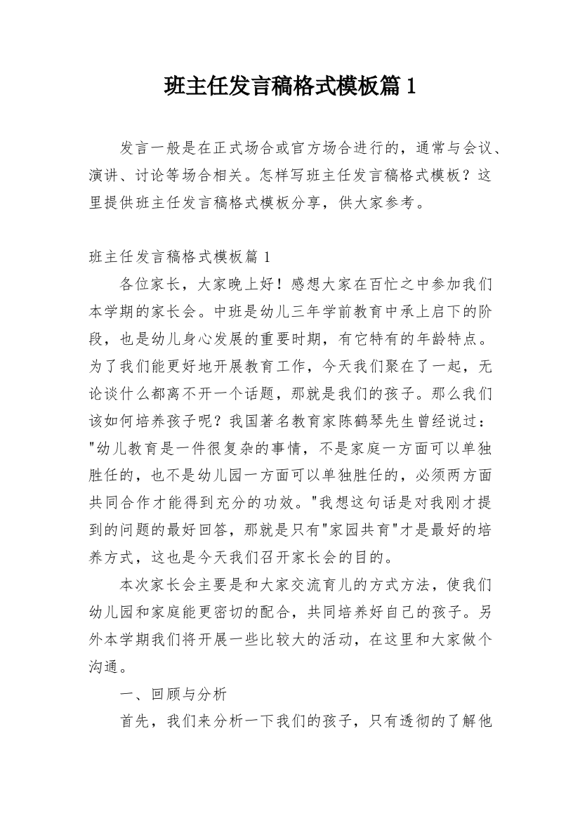 班主任发言稿格式模板篇1