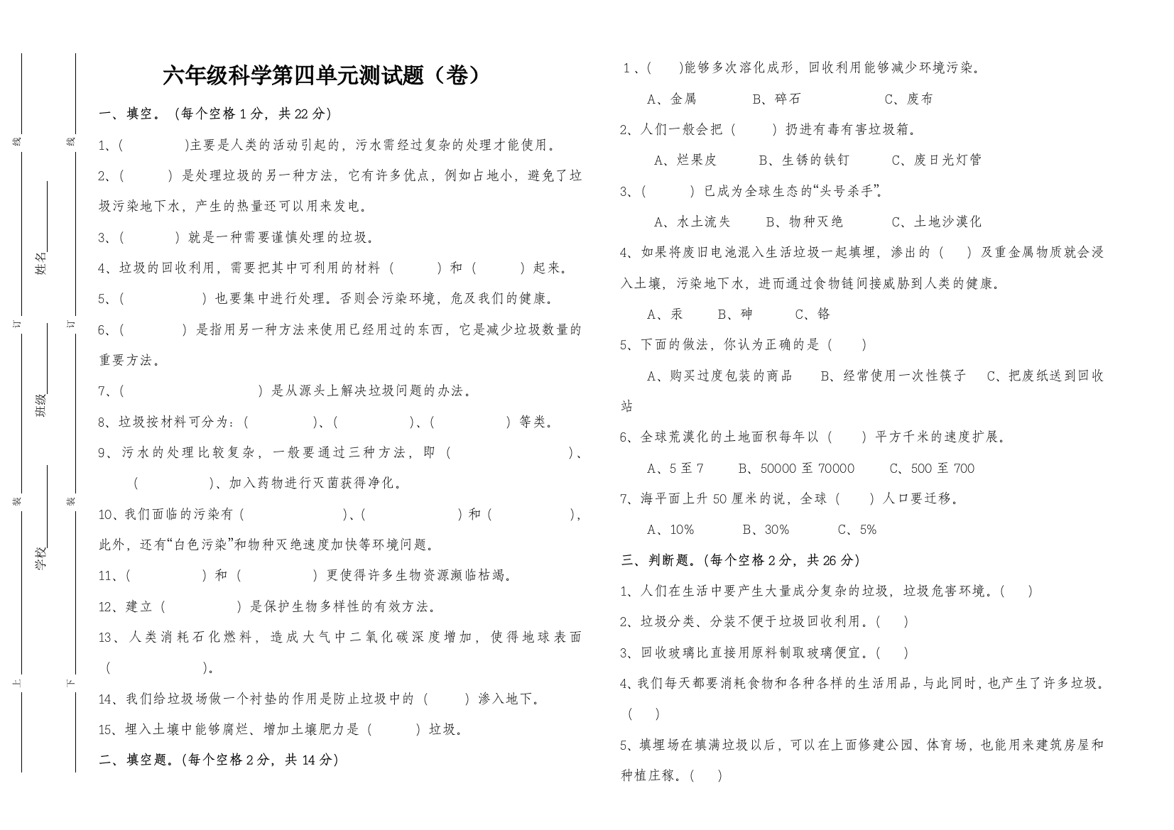 (完整word)六年级下册科学第四单元试卷