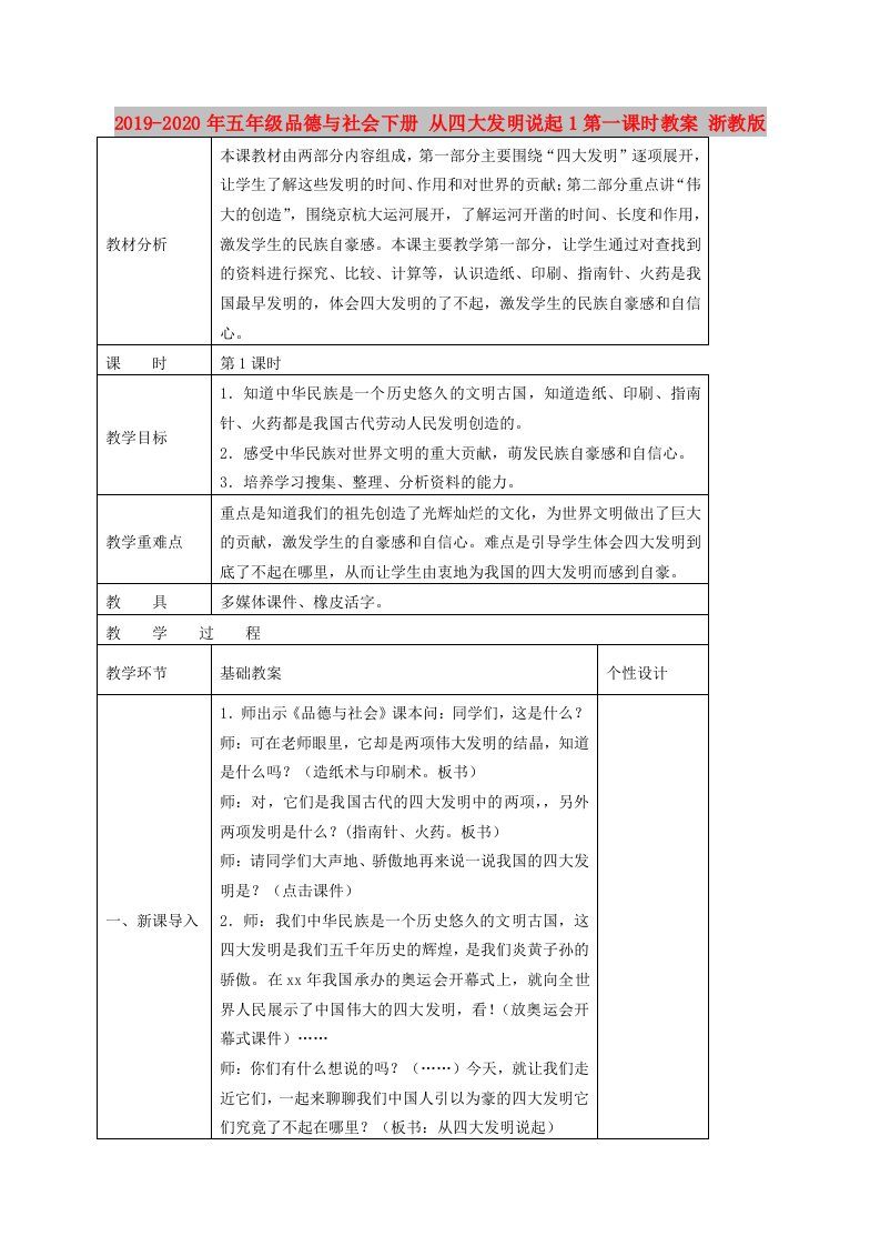 2019-2020年五年级品德与社会下册