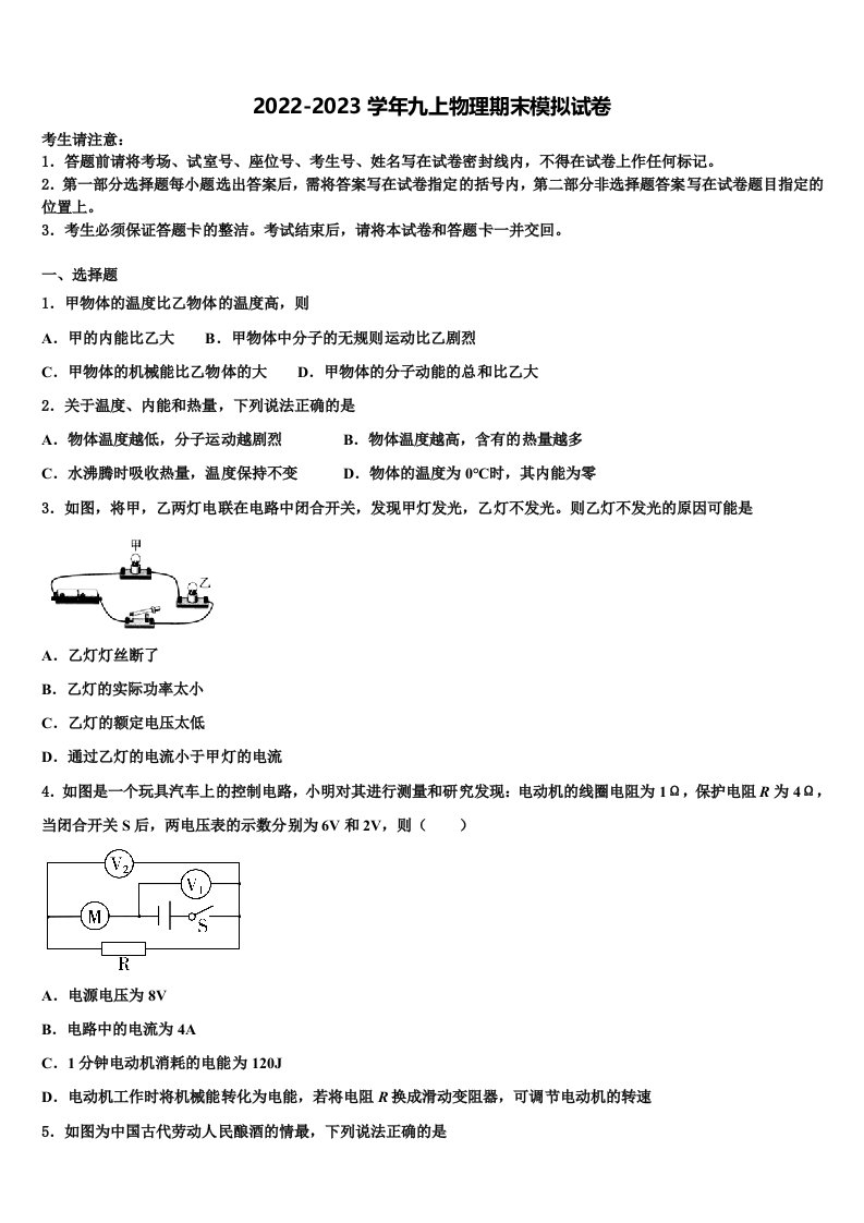 江苏省靖江市生祠初级中学2022年九年级物理第一学期期末学业水平测试模拟试题含解析