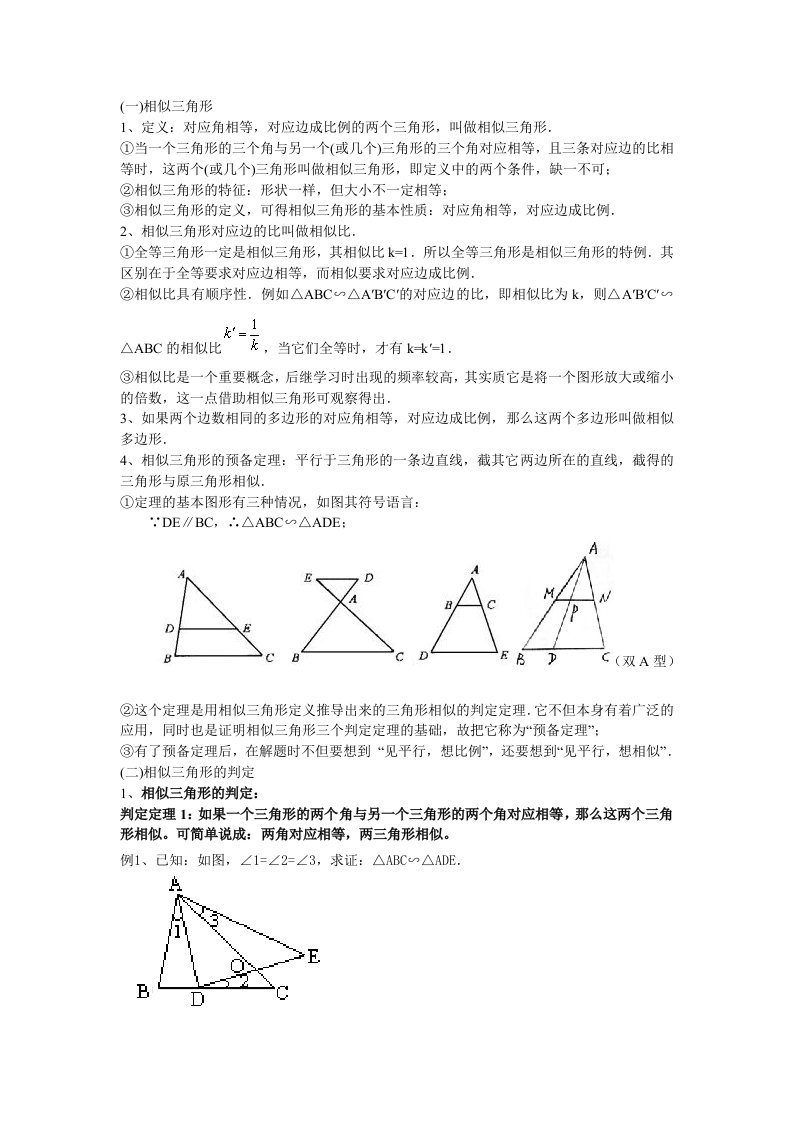 相似三角形的判定方法