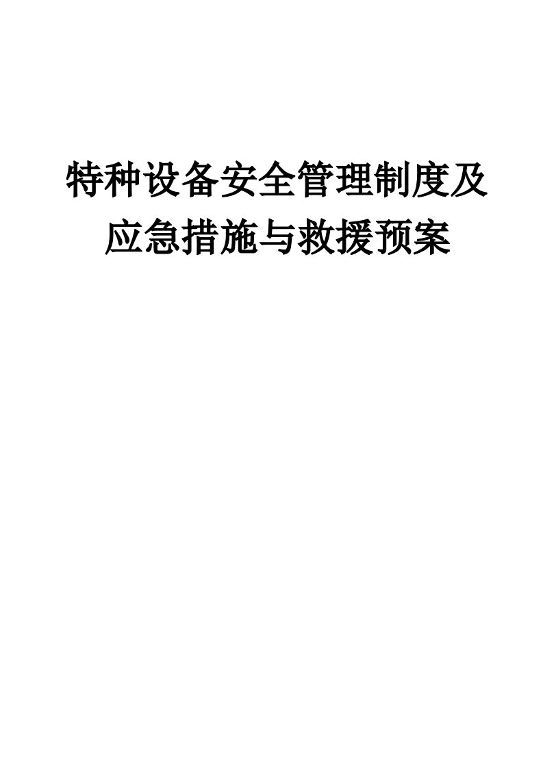 锅炉使用安全管理手册及操作规程