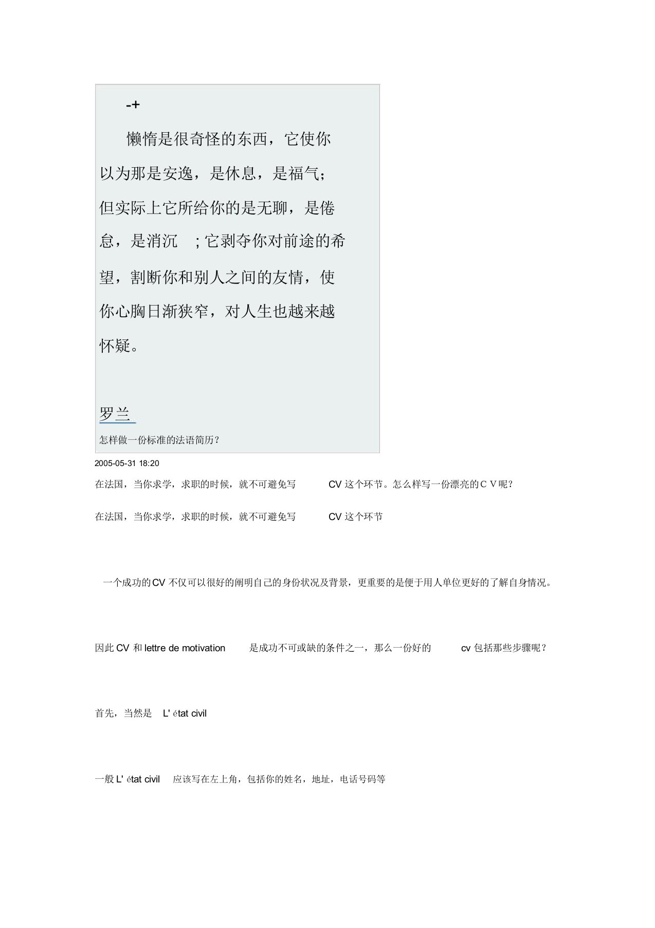 Fortlc怎样做一份标准的法语简历