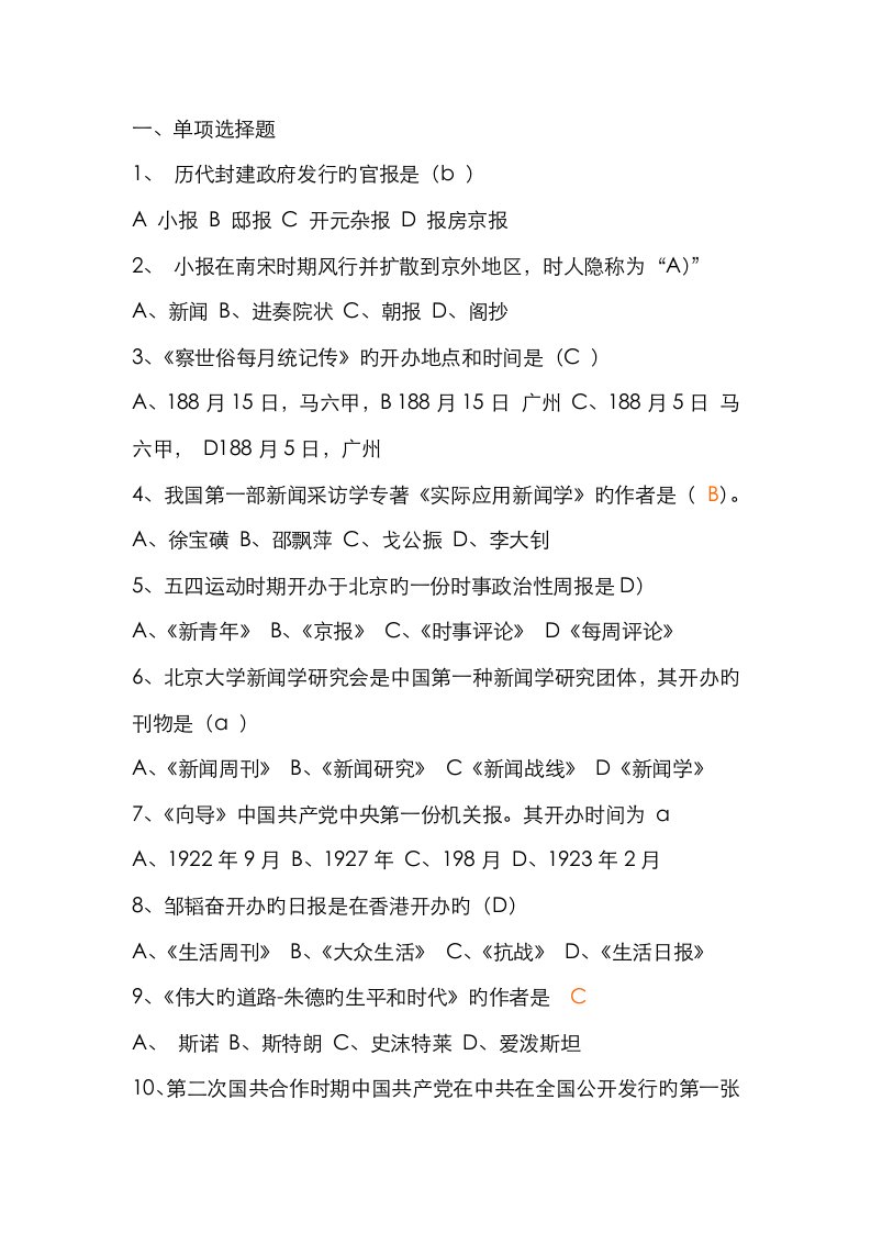 2023年最新全国广播电视编辑记者资格考试广播电视基础知识模拟试题[1]1