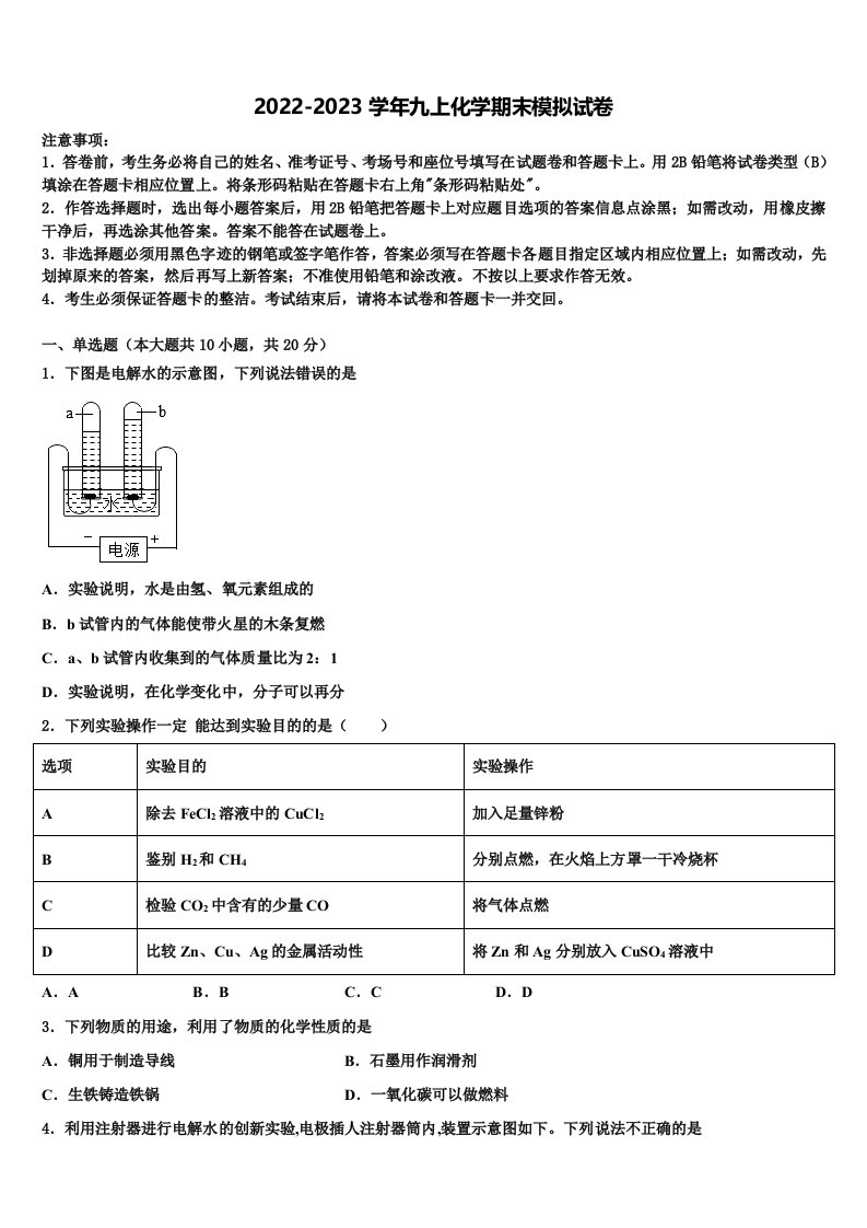 2023届辽宁省营口市大石桥石佛中学九年级化学第一学期期末质量检测模拟试题含解析