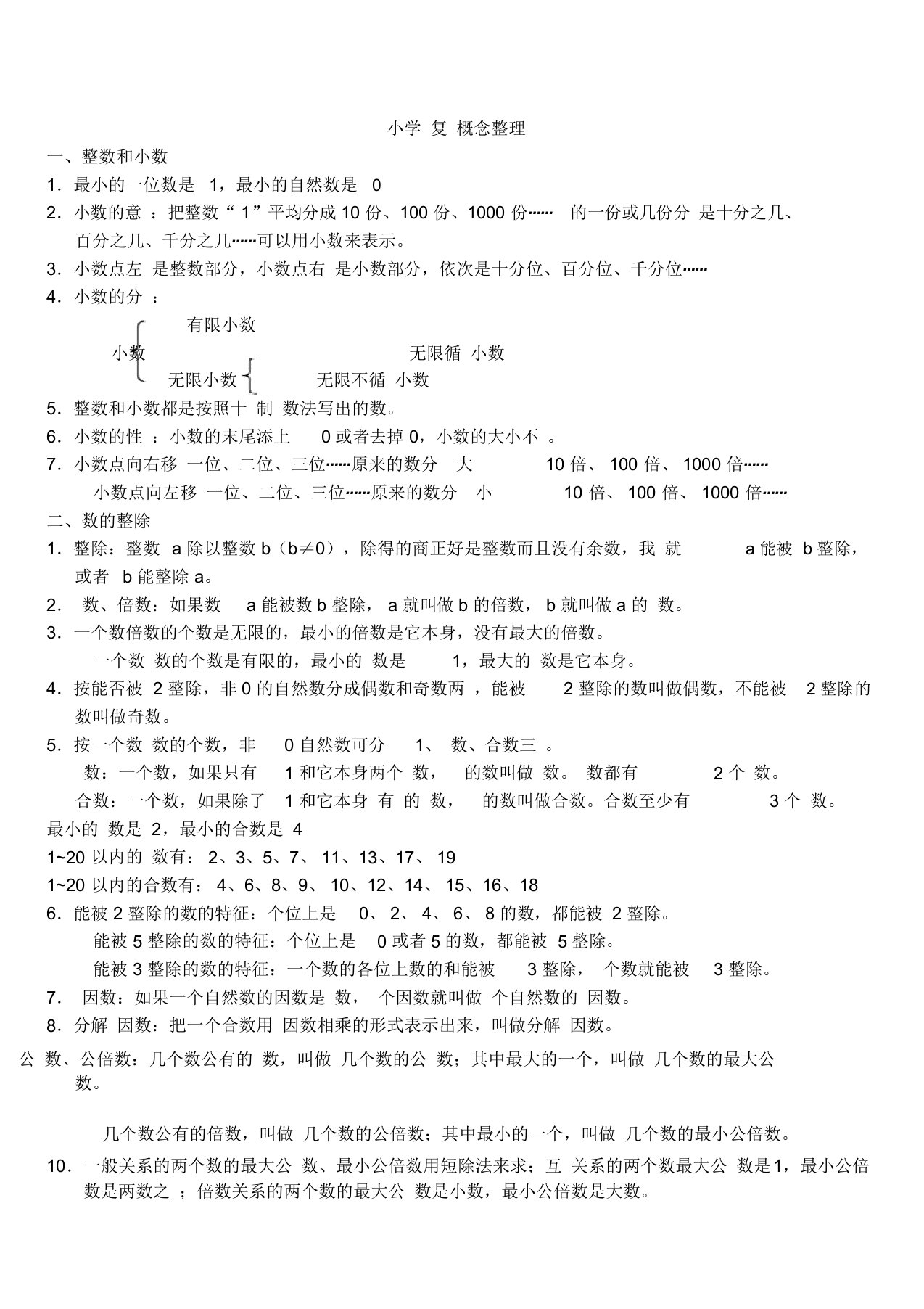 小学数学概念汇总