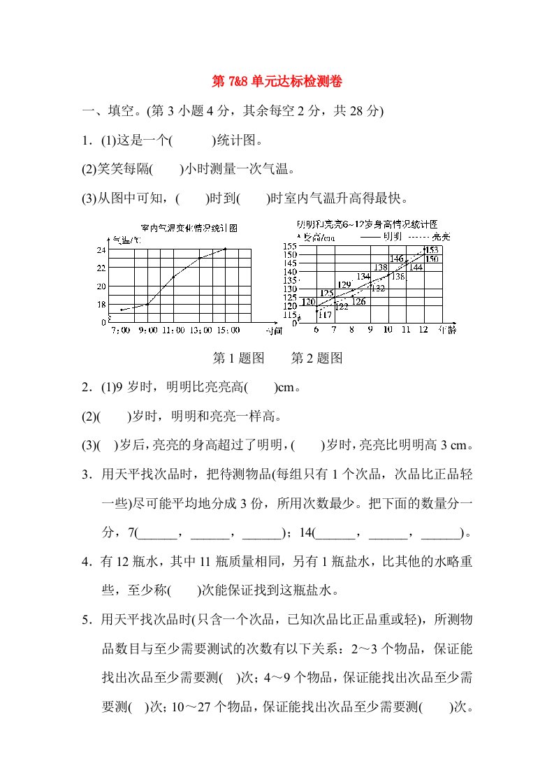 2022五年级数学下册第78单元达标检测卷新人教版