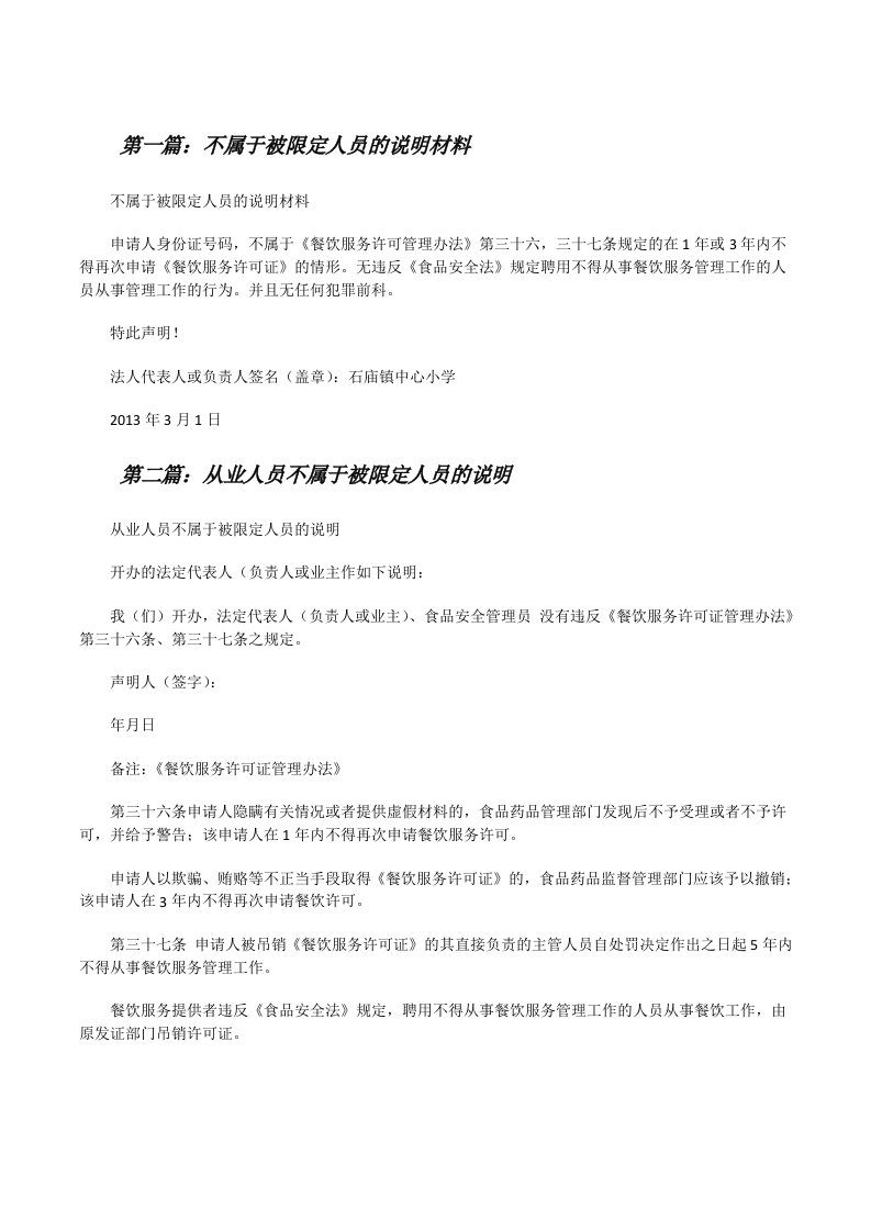 不属于被限定人员的说明材料[修改版]