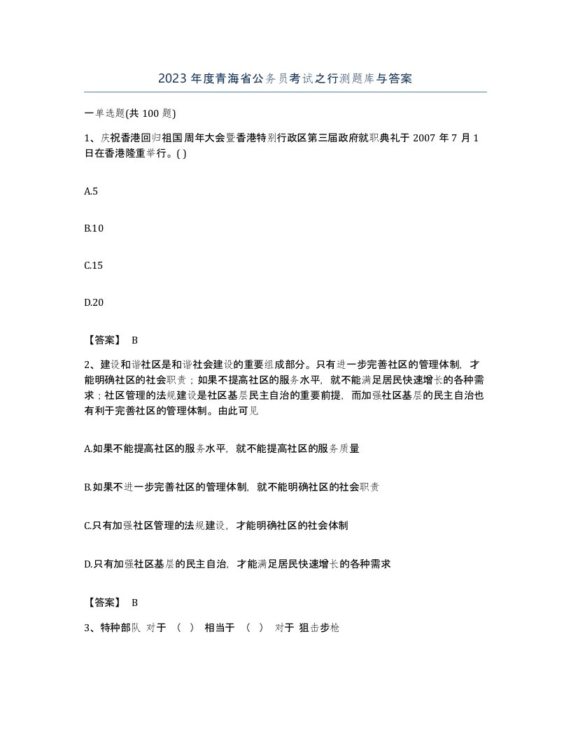 2023年度青海省公务员考试之行测题库与答案