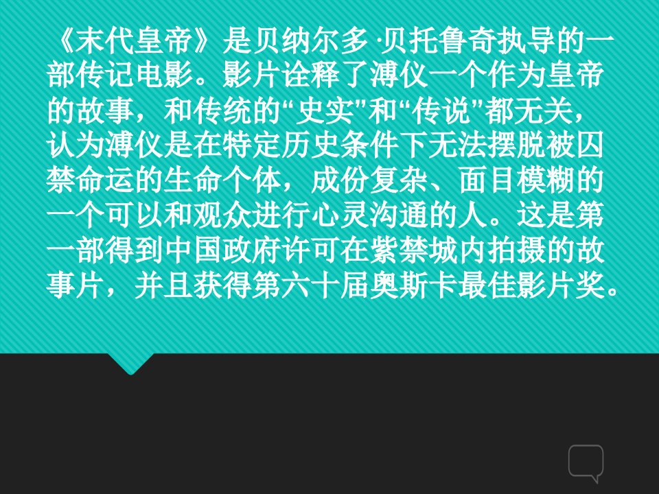 末代皇帝电影鉴赏ppt课件