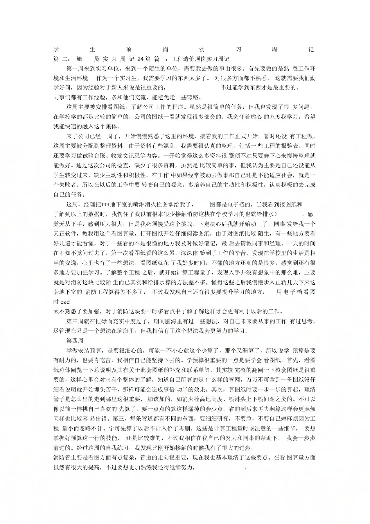 消防工程实习周记