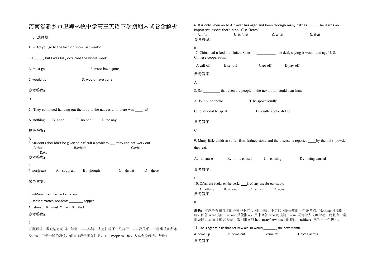 河南省新乡市卫辉林牧中学高三英语下学期期末试卷含解析