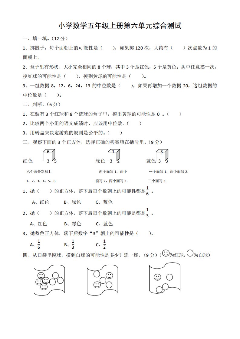 最新人教版小学数学五年级上册第6单元试卷