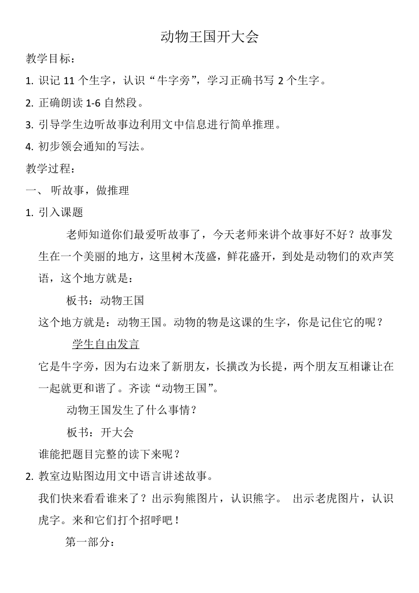 (部编)人教语文一年级下册课文教学